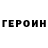 Кетамин VHQ KpoJIuKo3